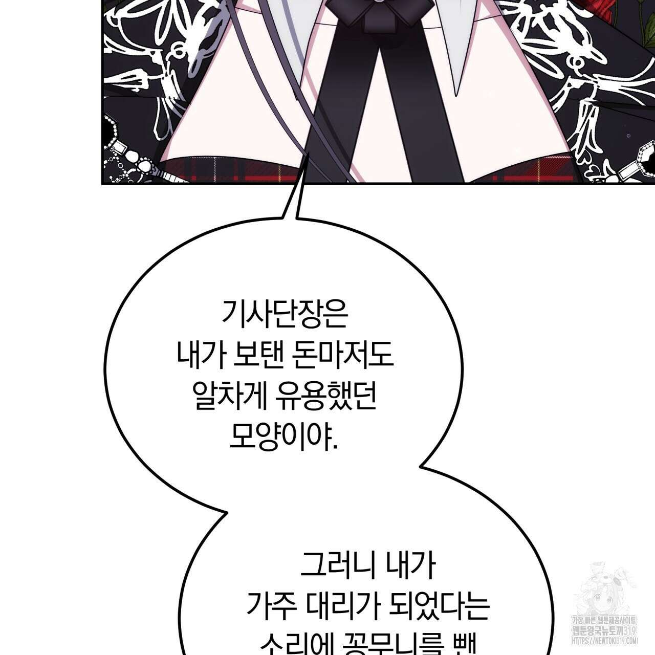 더는 싫었다 46화 37