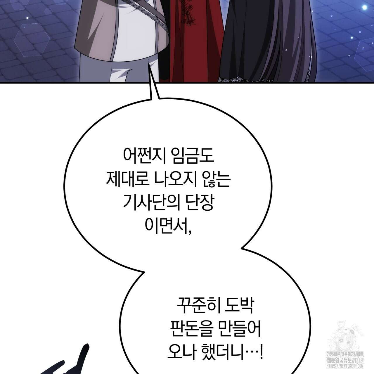 더는 싫었다 46화 39