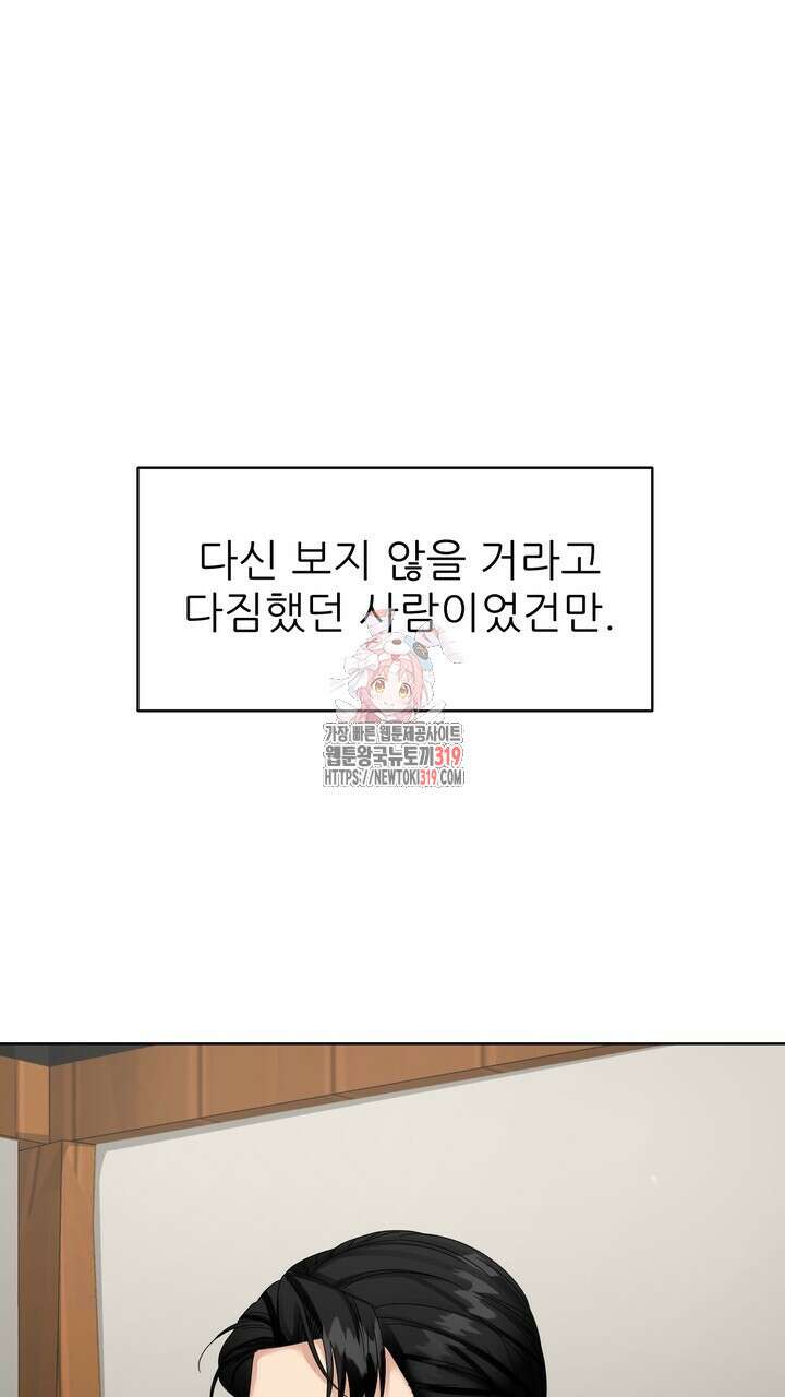 상사의 맛 23화 1