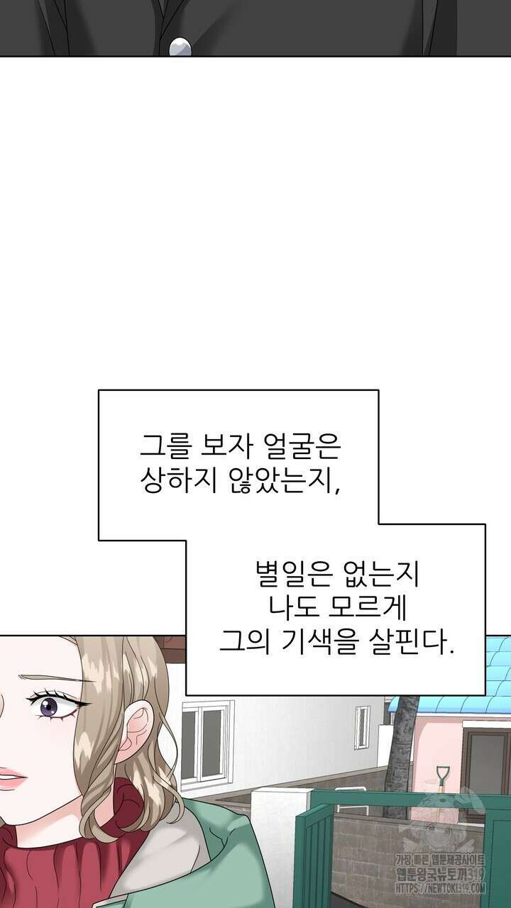 상사의 맛 23화 3