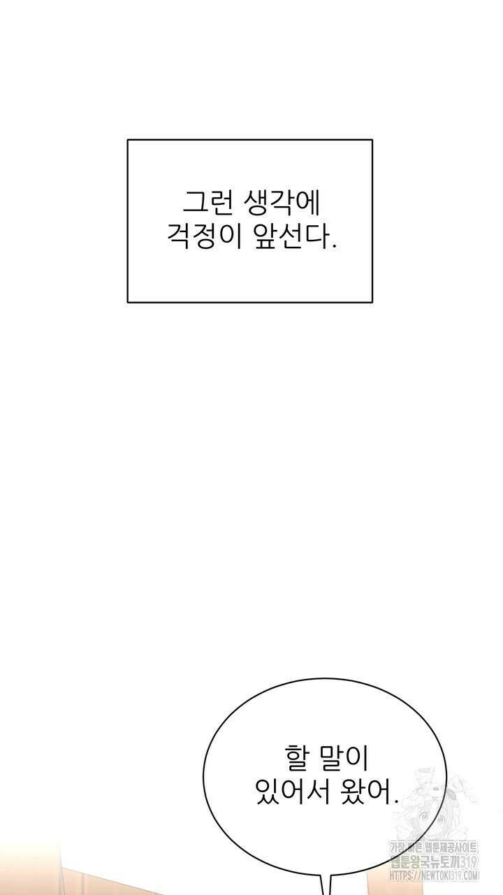 상사의 맛 23화 5