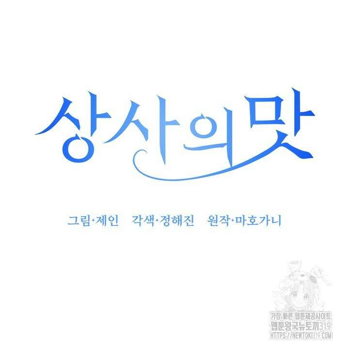 상사의 맛 23화 8