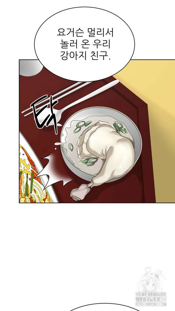 상사의 맛 23화 19