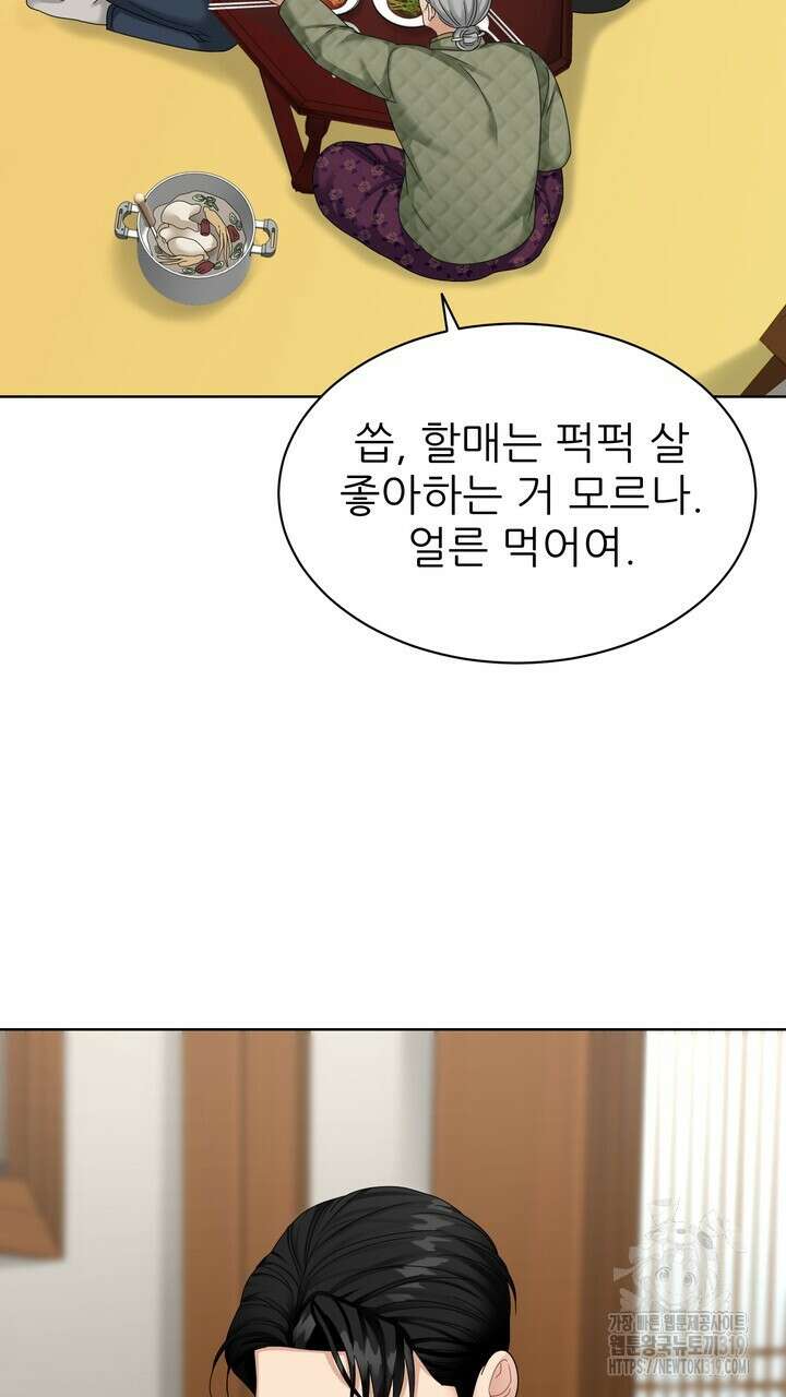 상사의 맛 23화 21