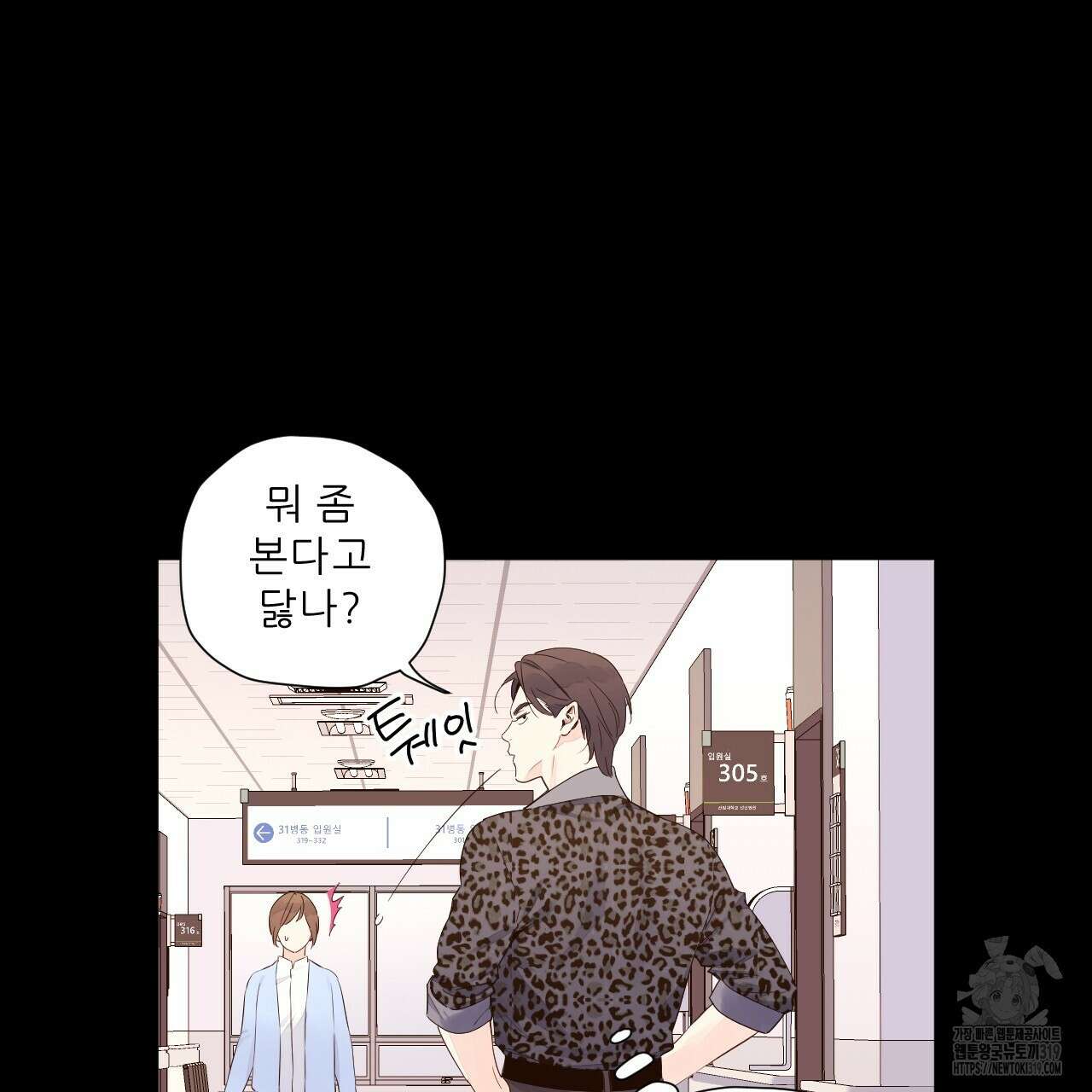 4주 애인 108화 12