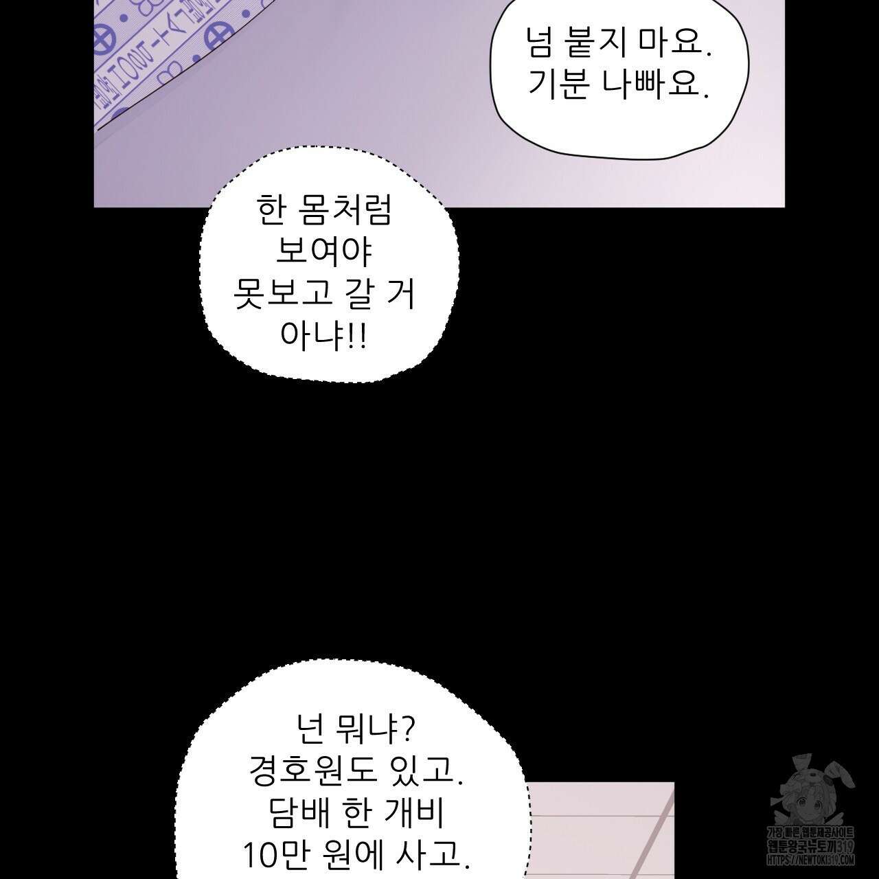 4주 애인 108화 18