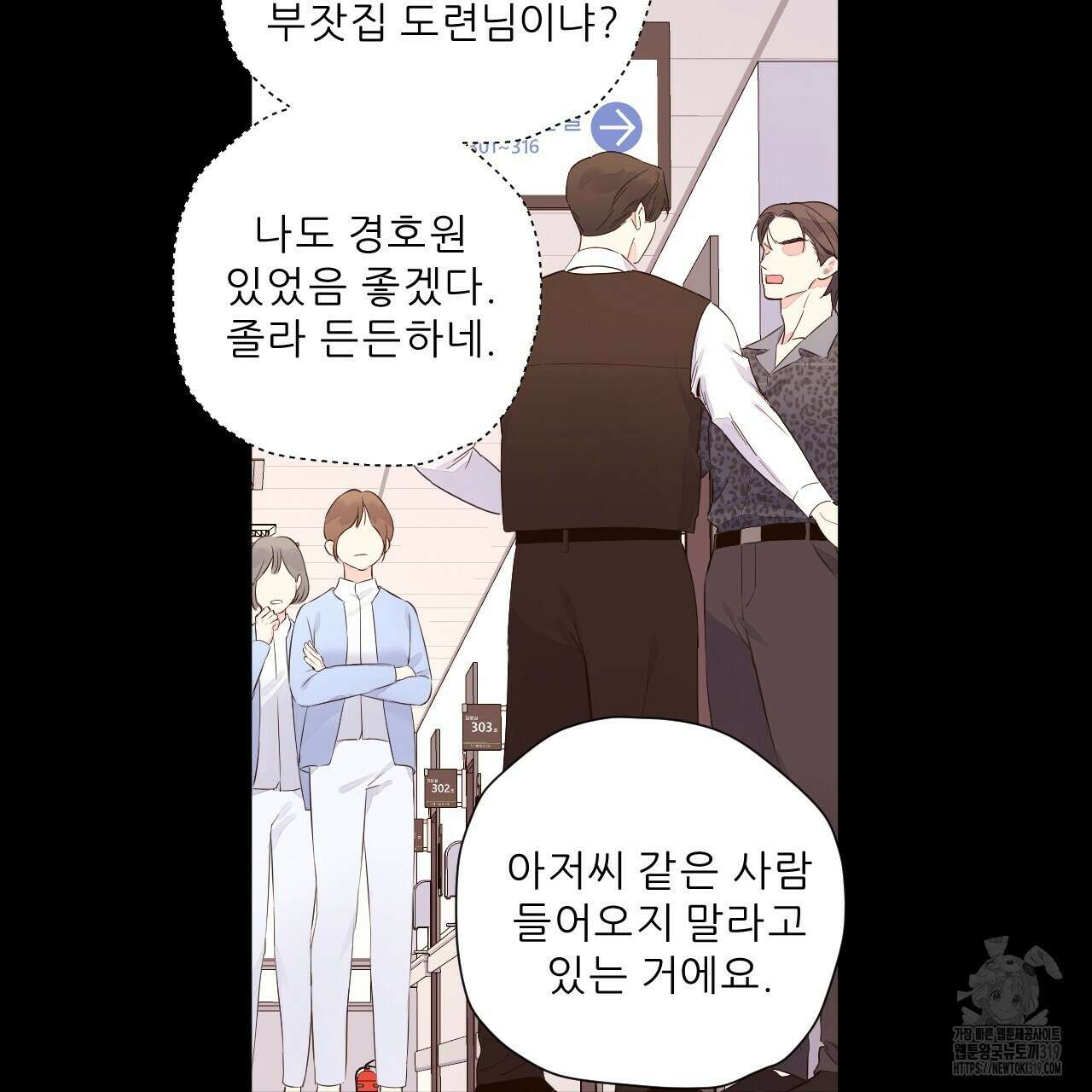 4주 애인 108화 19