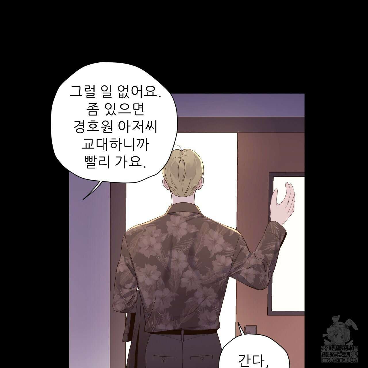 4주 애인 108화 32