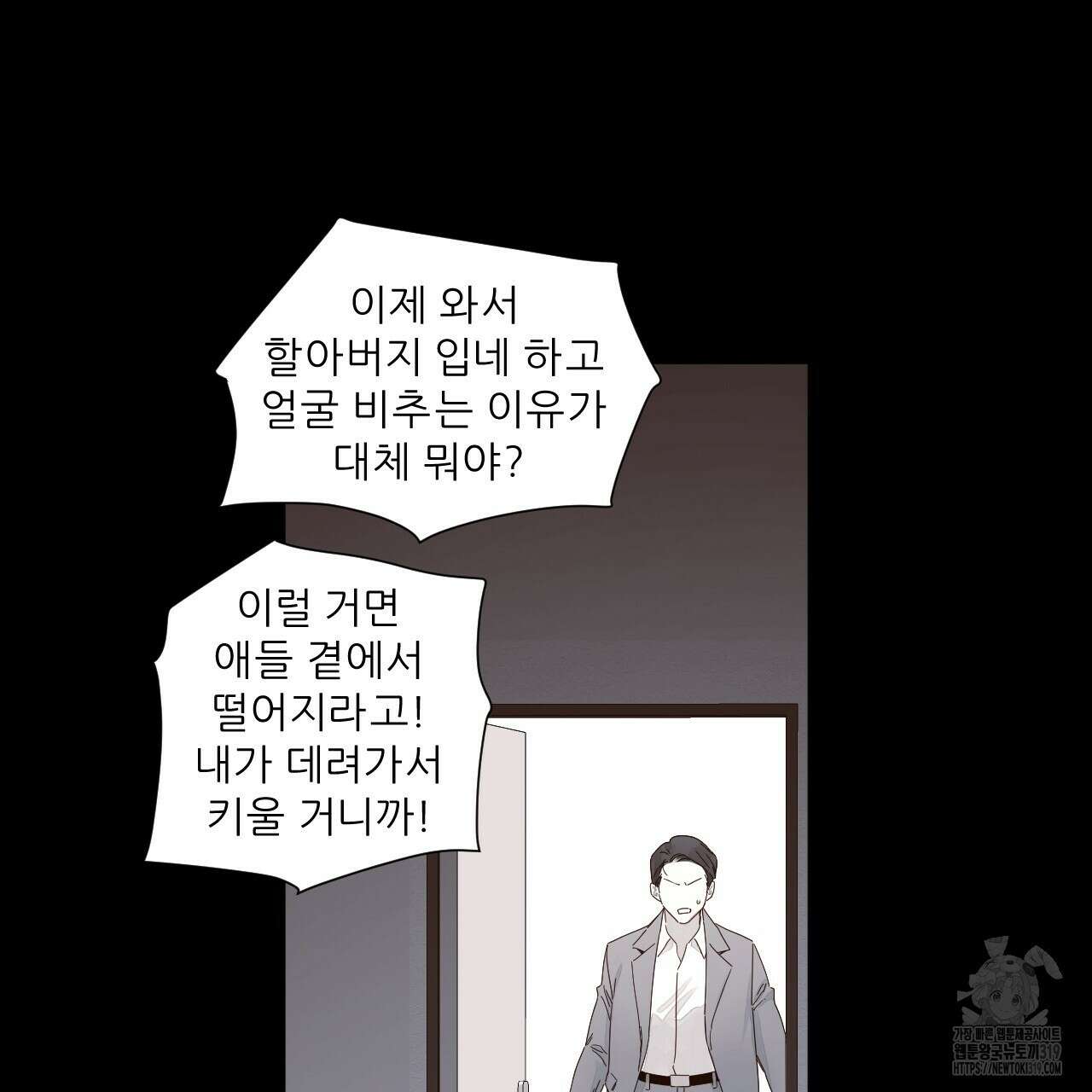 4주 애인 108화 39