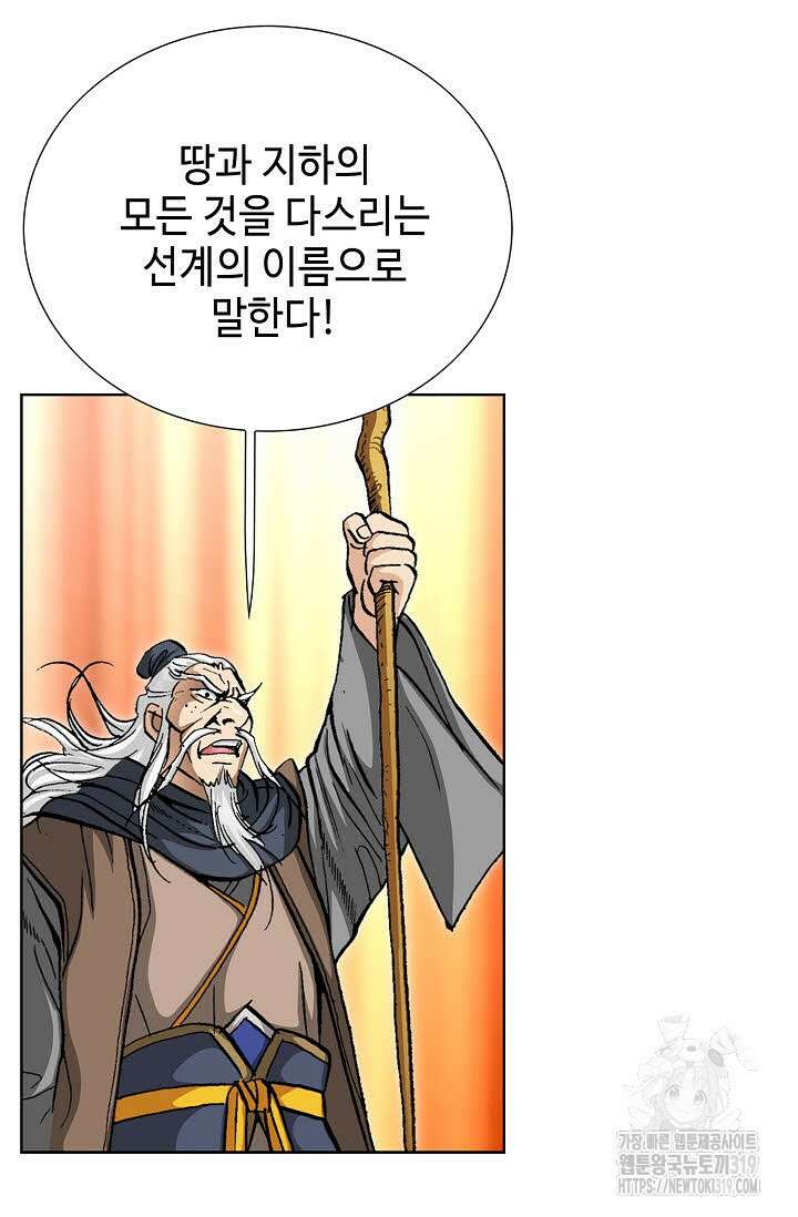 퇴마축귀 167화 3