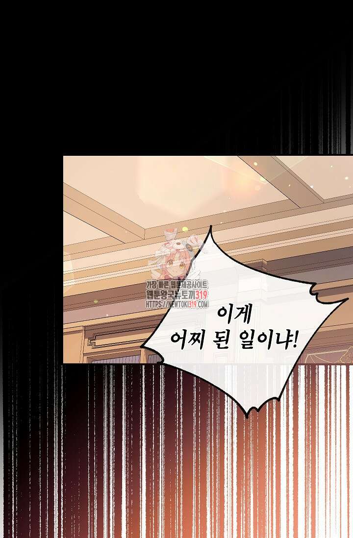 우리가 가족이 될 수 있을까요? 93화 1