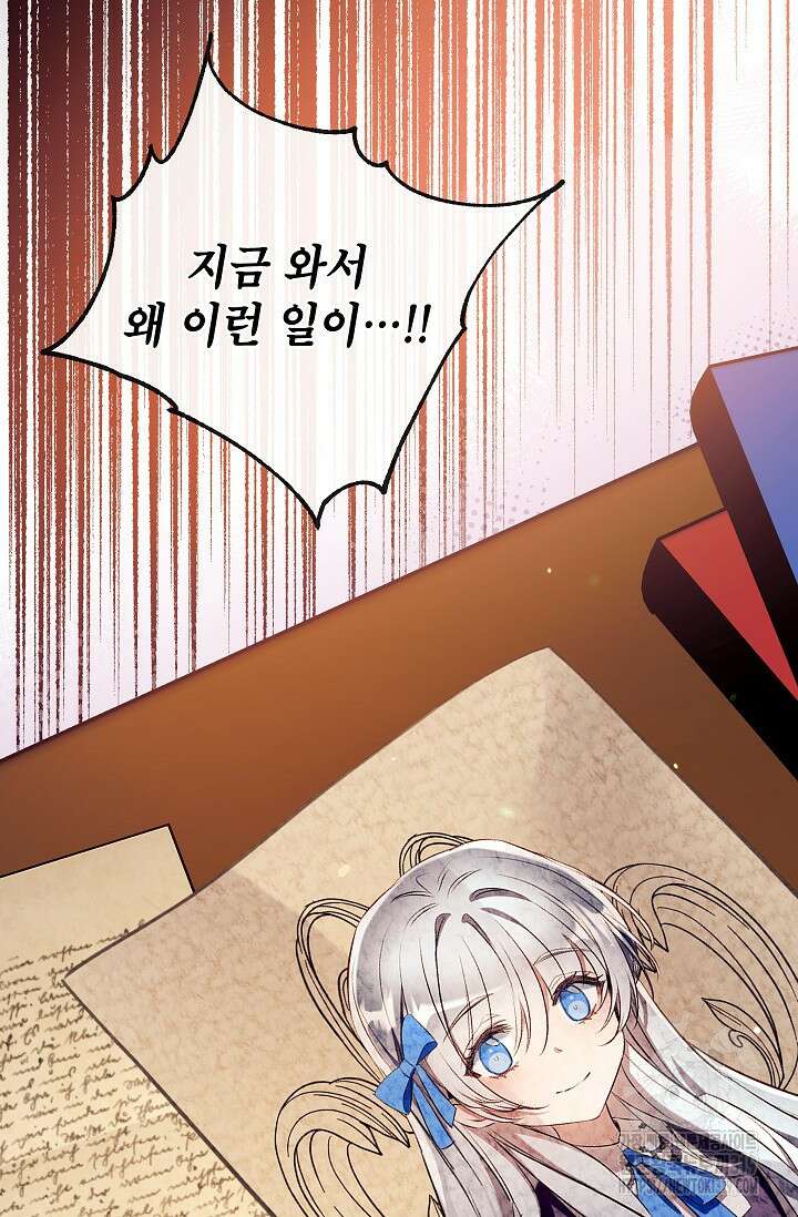 우리가 가족이 될 수 있을까요? 93화 2