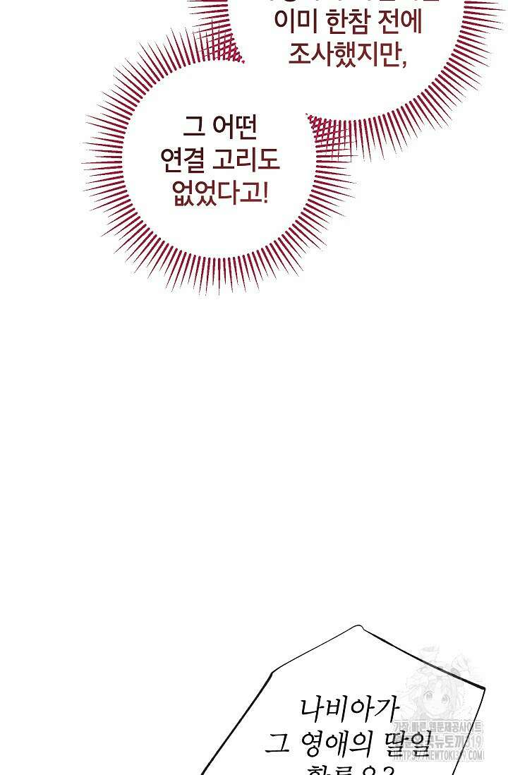 우리가 가족이 될 수 있을까요? 93화 5