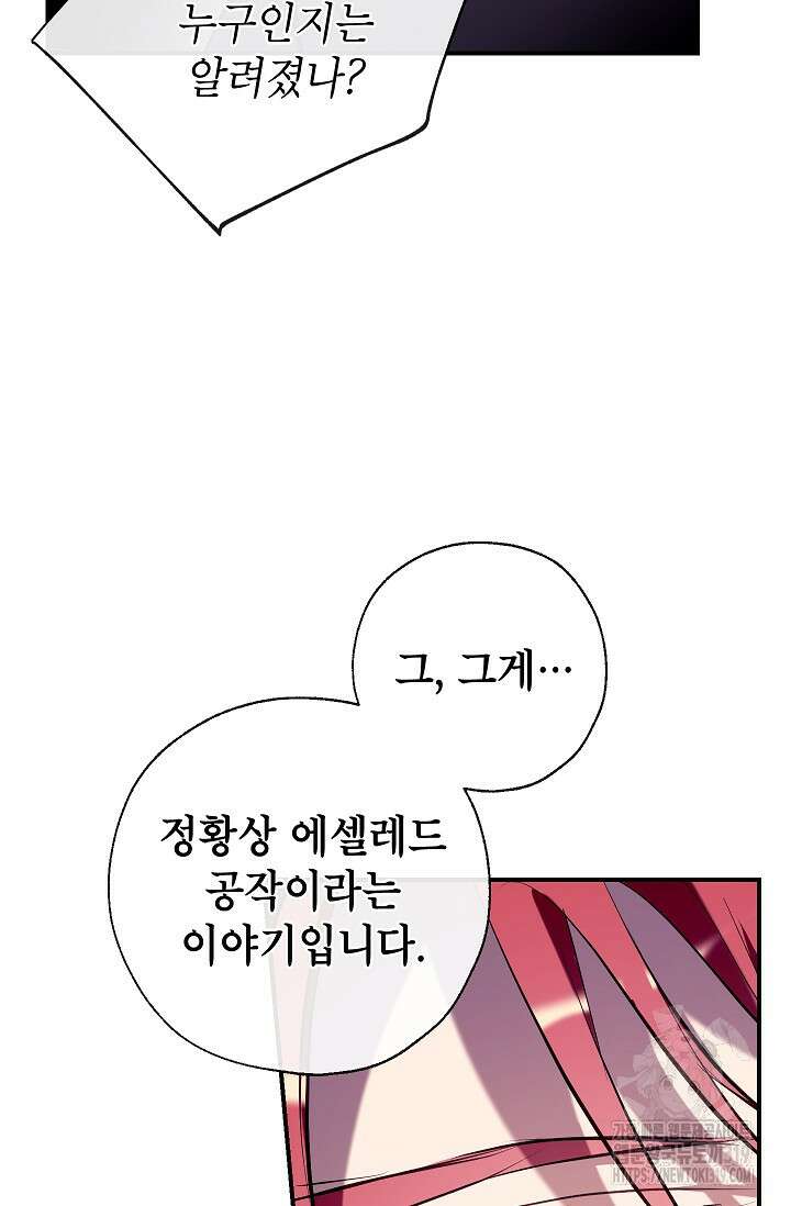 우리가 가족이 될 수 있을까요? 93화 7