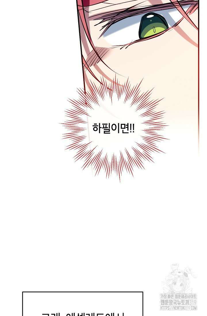 우리가 가족이 될 수 있을까요? 93화 8