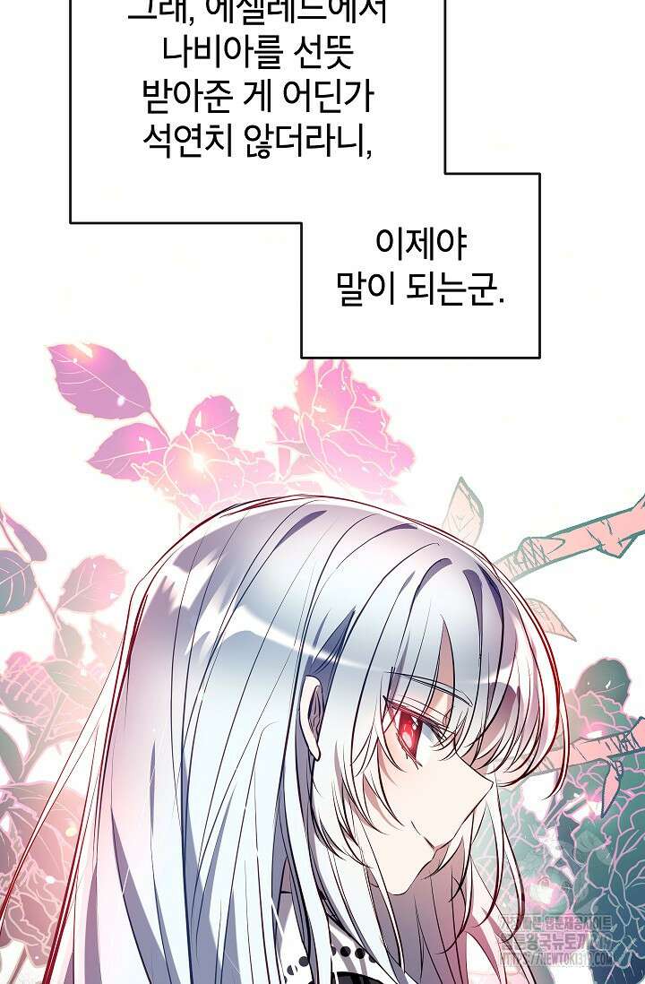 우리가 가족이 될 수 있을까요? 93화 9