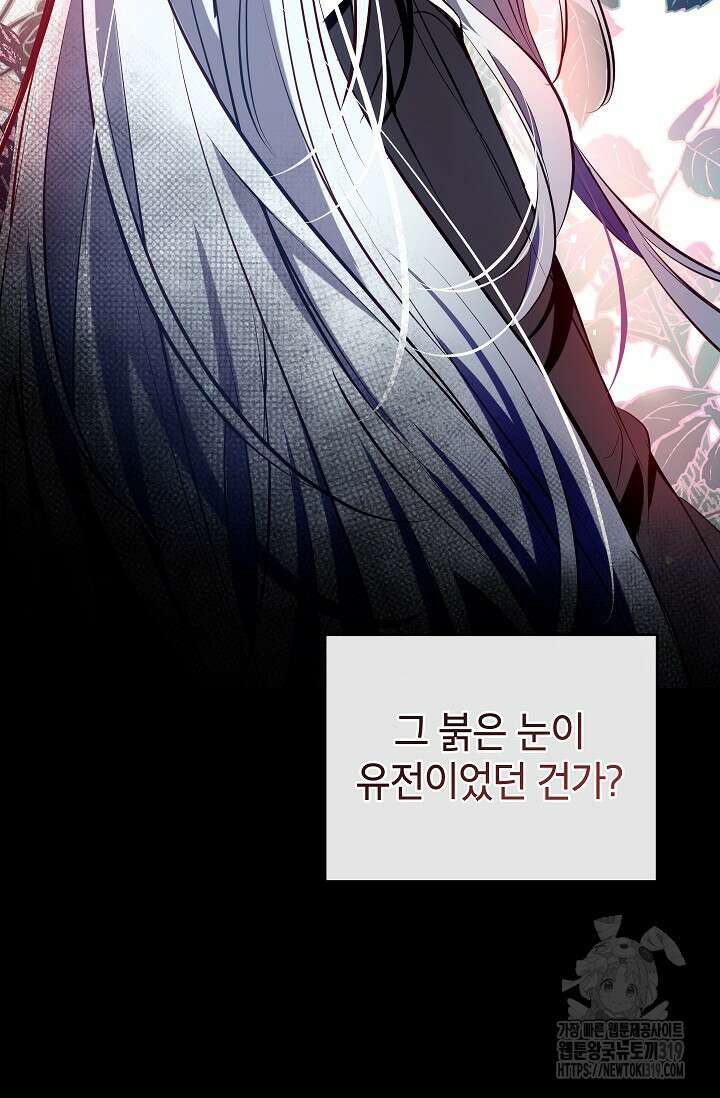우리가 가족이 될 수 있을까요? 93화 10