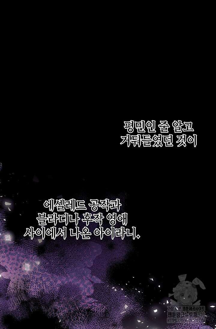 우리가 가족이 될 수 있을까요? 93화 11