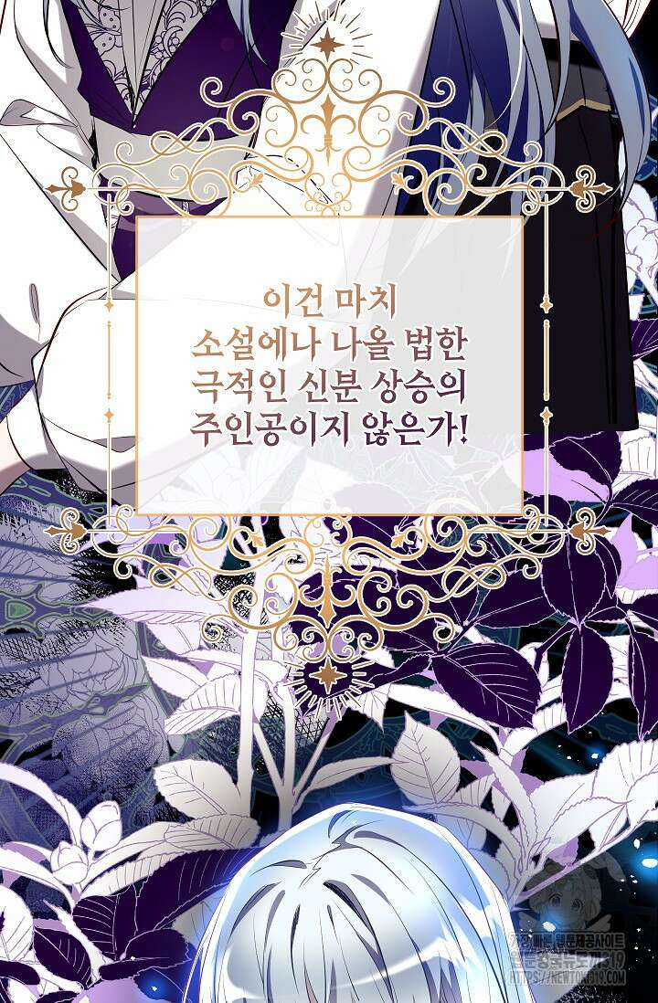 우리가 가족이 될 수 있을까요? 93화 13