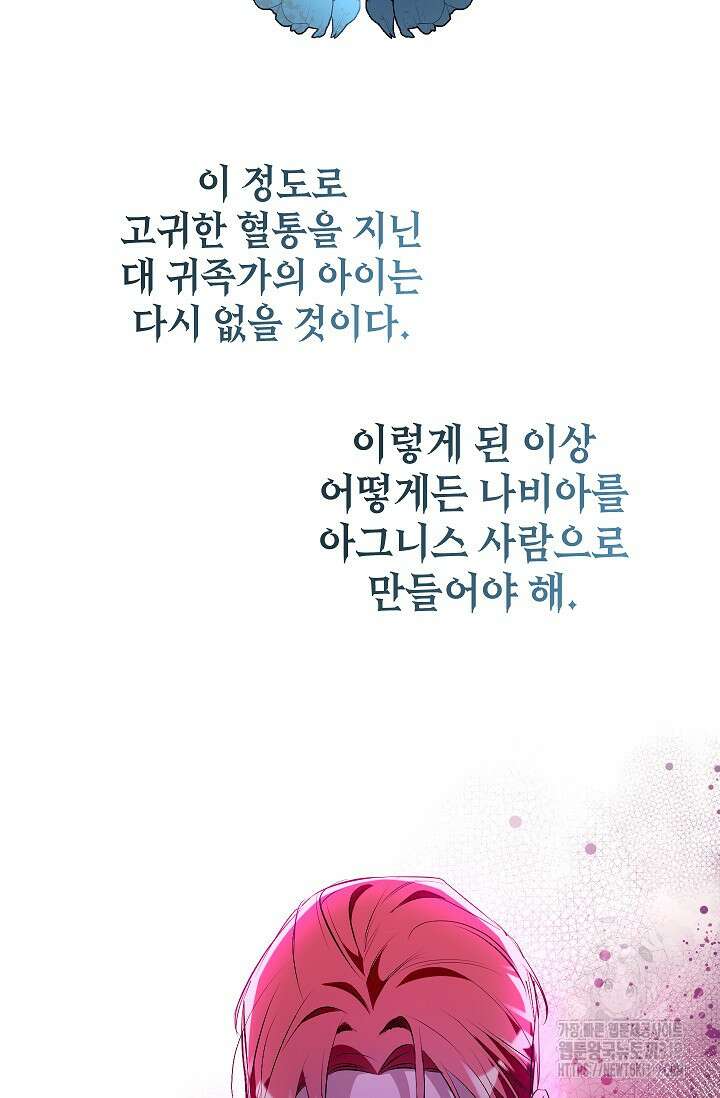 우리가 가족이 될 수 있을까요? 93화 15