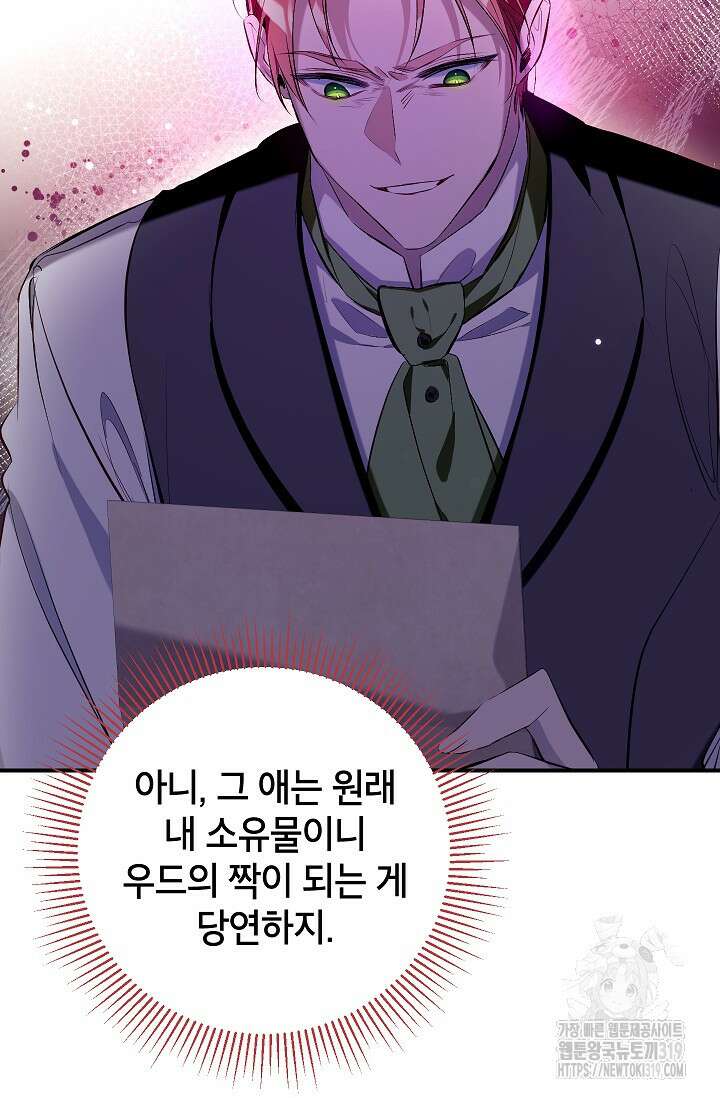 우리가 가족이 될 수 있을까요? 93화 16