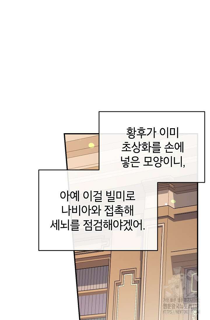 우리가 가족이 될 수 있을까요? 93화 17