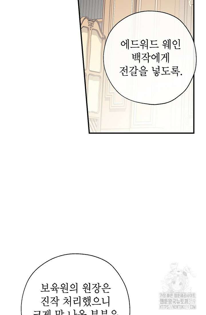 우리가 가족이 될 수 있을까요? 93화 18
