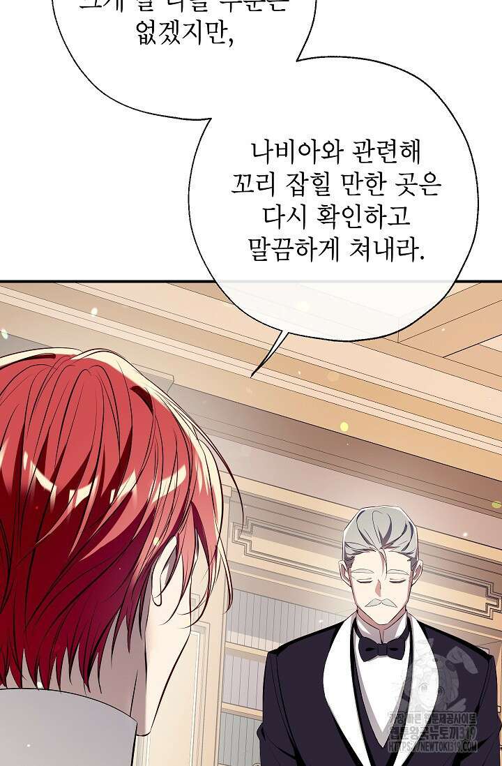 우리가 가족이 될 수 있을까요? 93화 19