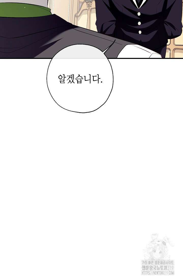 우리가 가족이 될 수 있을까요? 93화 20
