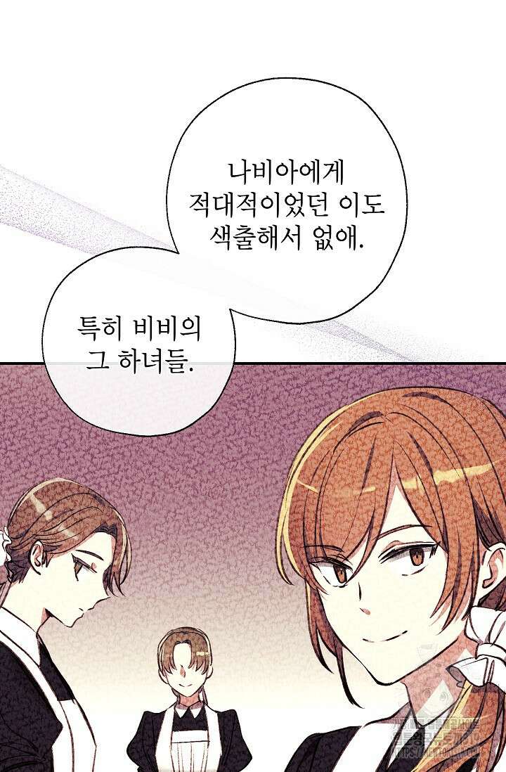 우리가 가족이 될 수 있을까요? 93화 21
