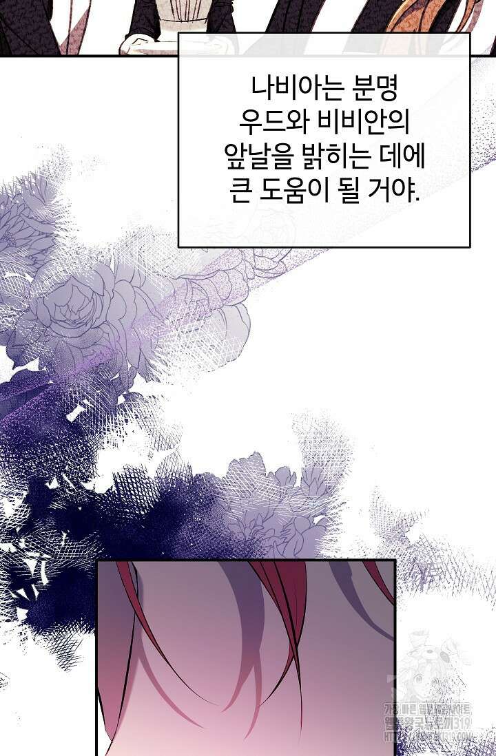 우리가 가족이 될 수 있을까요? 93화 22