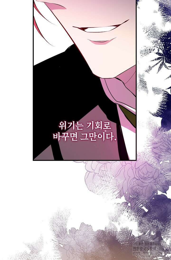 우리가 가족이 될 수 있을까요? 93화 23