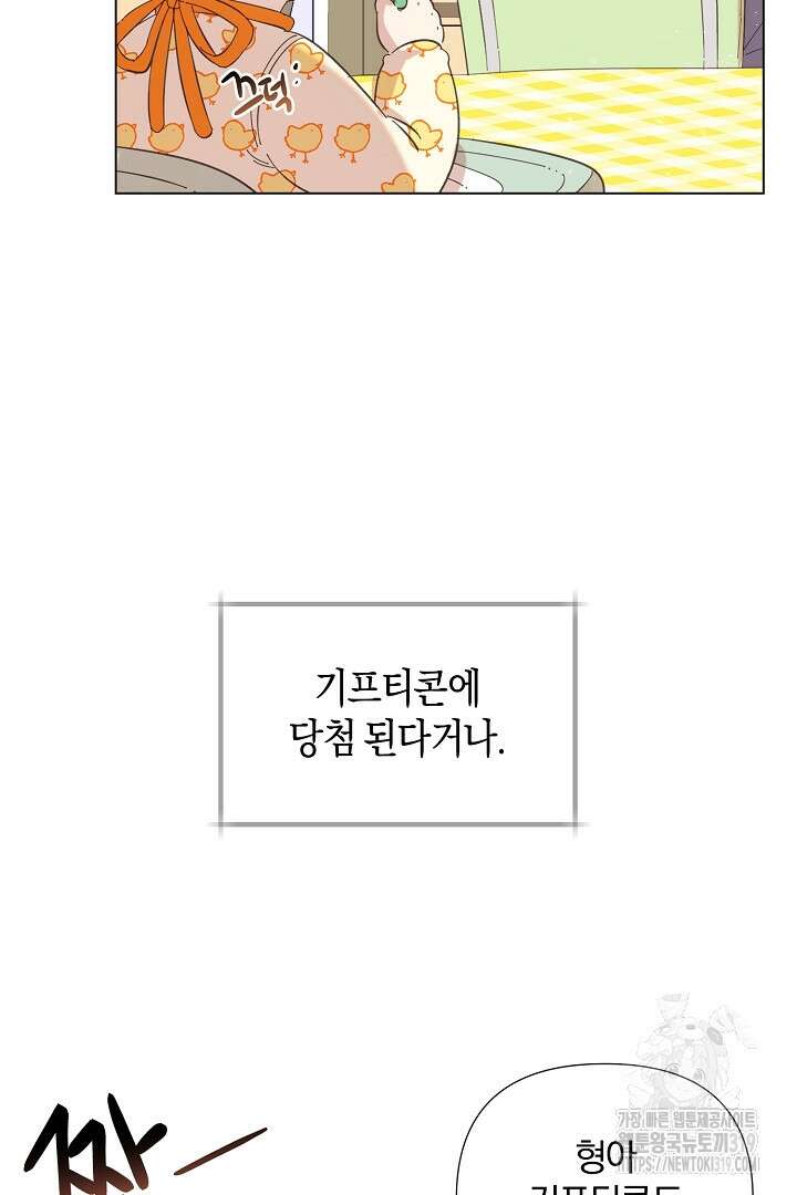 형아, 나 귀엽지? 1화 5