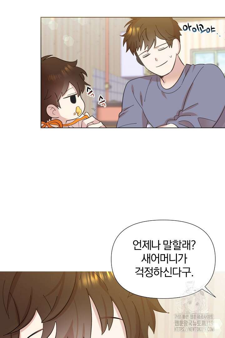 형아, 나 귀엽지? 1화 7