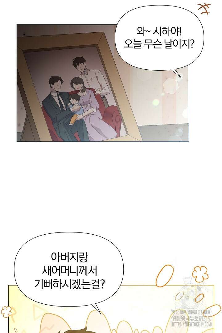 형아, 나 귀엽지? 1화 12