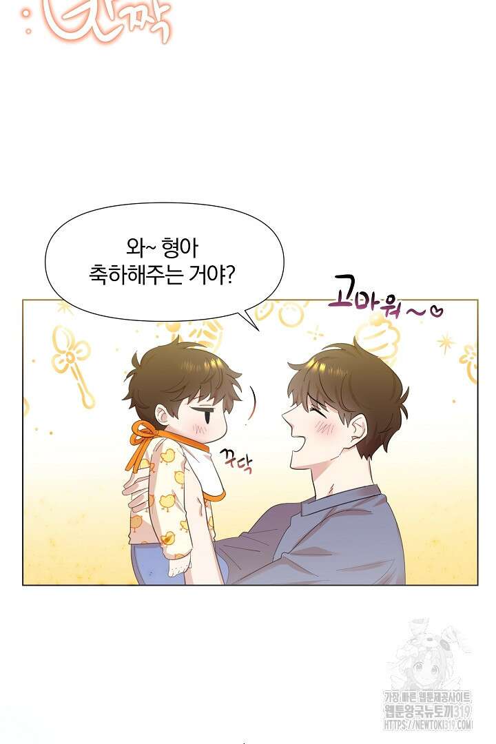 형아, 나 귀엽지? 1화 15