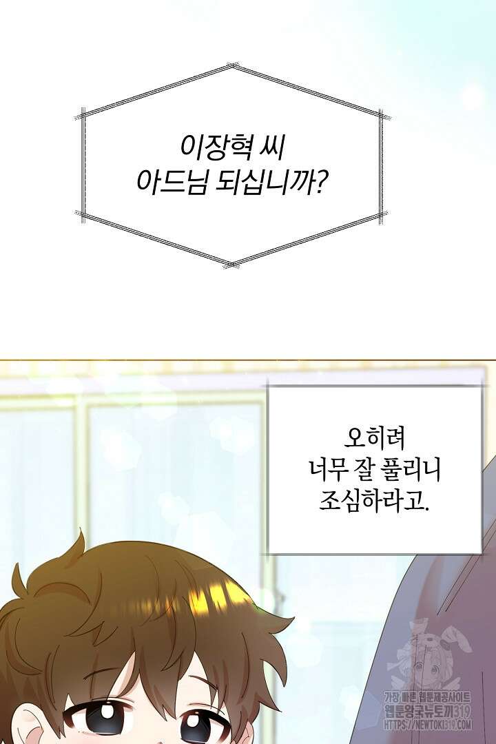 형아, 나 귀엽지? 1화 18