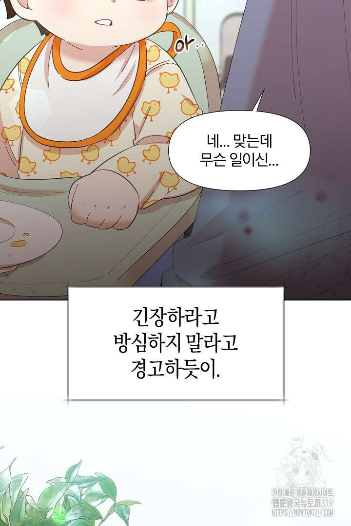 형아, 나 귀엽지? 1화 19
