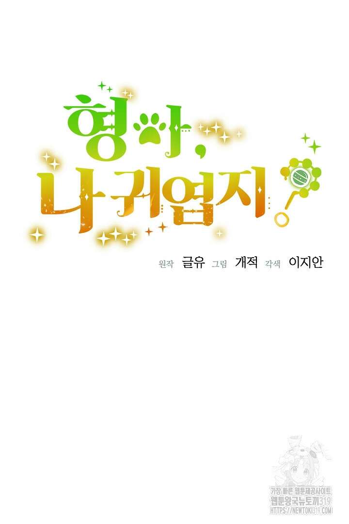 형아, 나 귀엽지? 1화 22