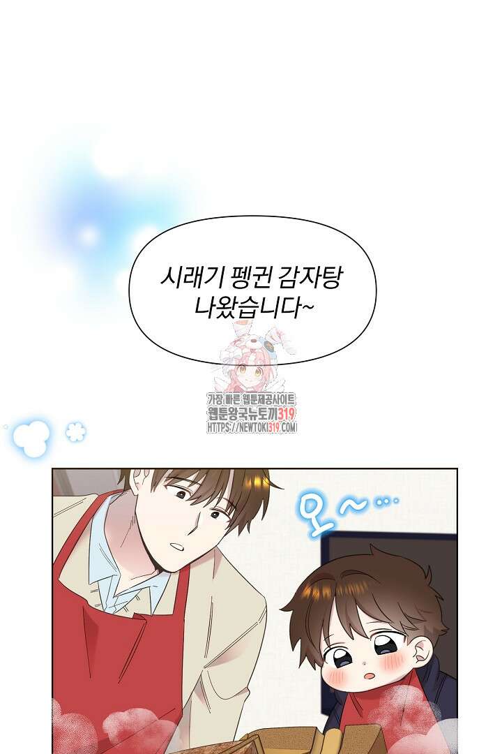 형아, 나 귀엽지? 9화 1