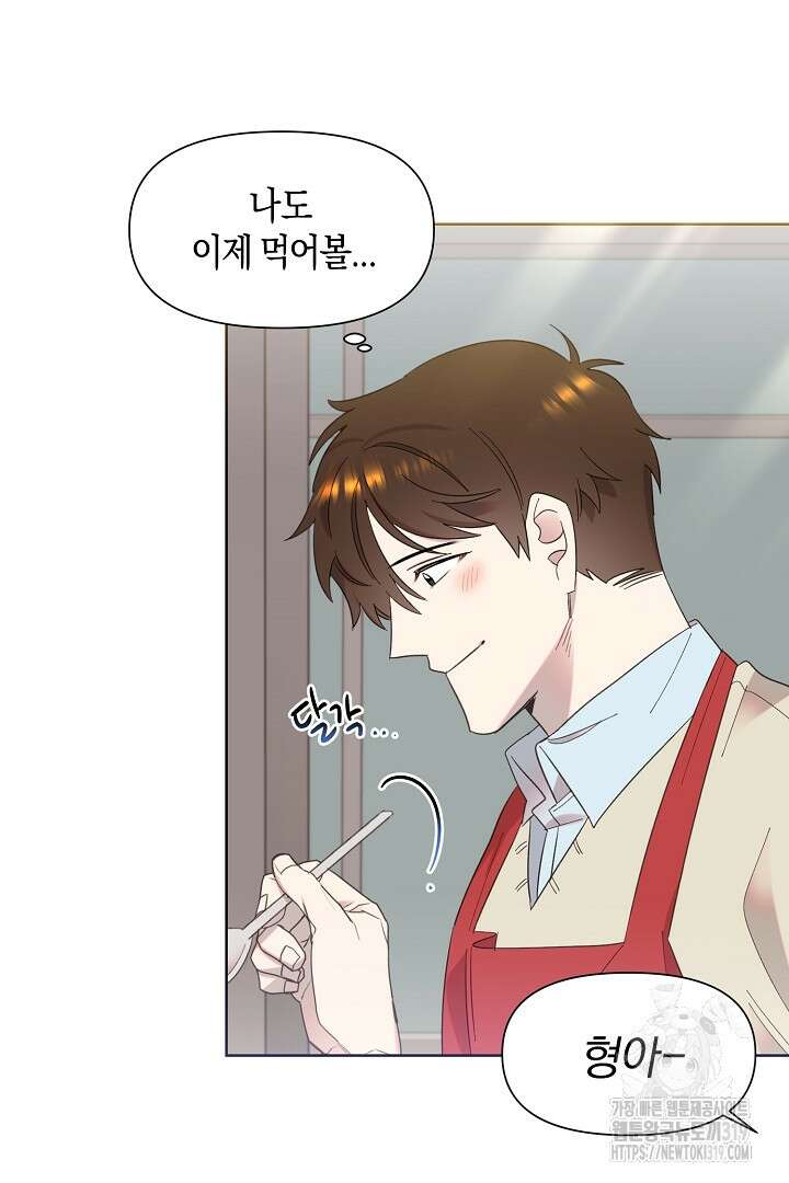 형아, 나 귀엽지? 9화 6