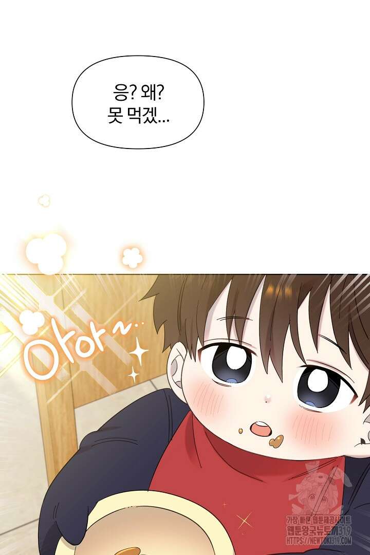 형아, 나 귀엽지? 9화 7