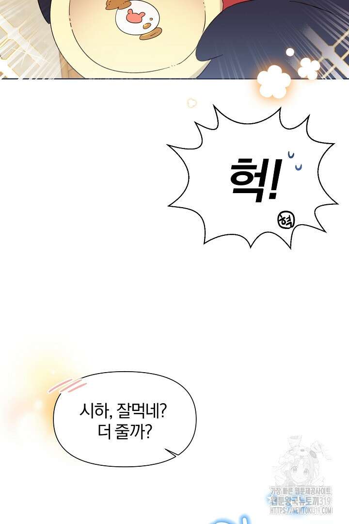 형아, 나 귀엽지? 9화 8