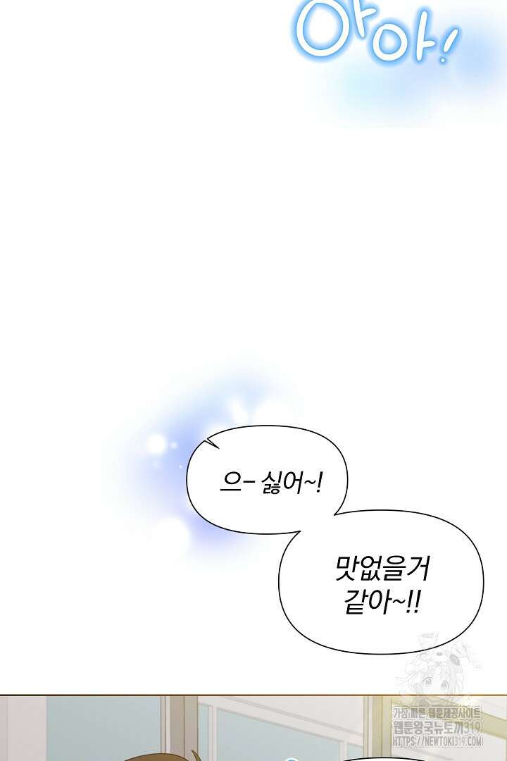 형아, 나 귀엽지? 9화 9