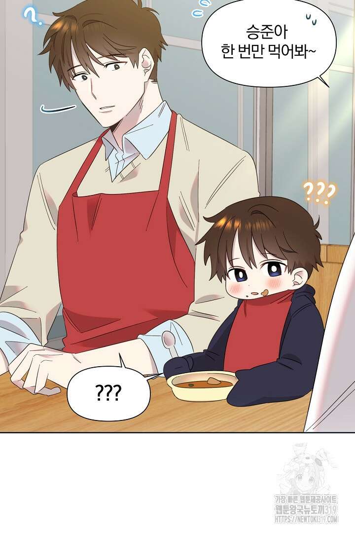 형아, 나 귀엽지? 9화 10