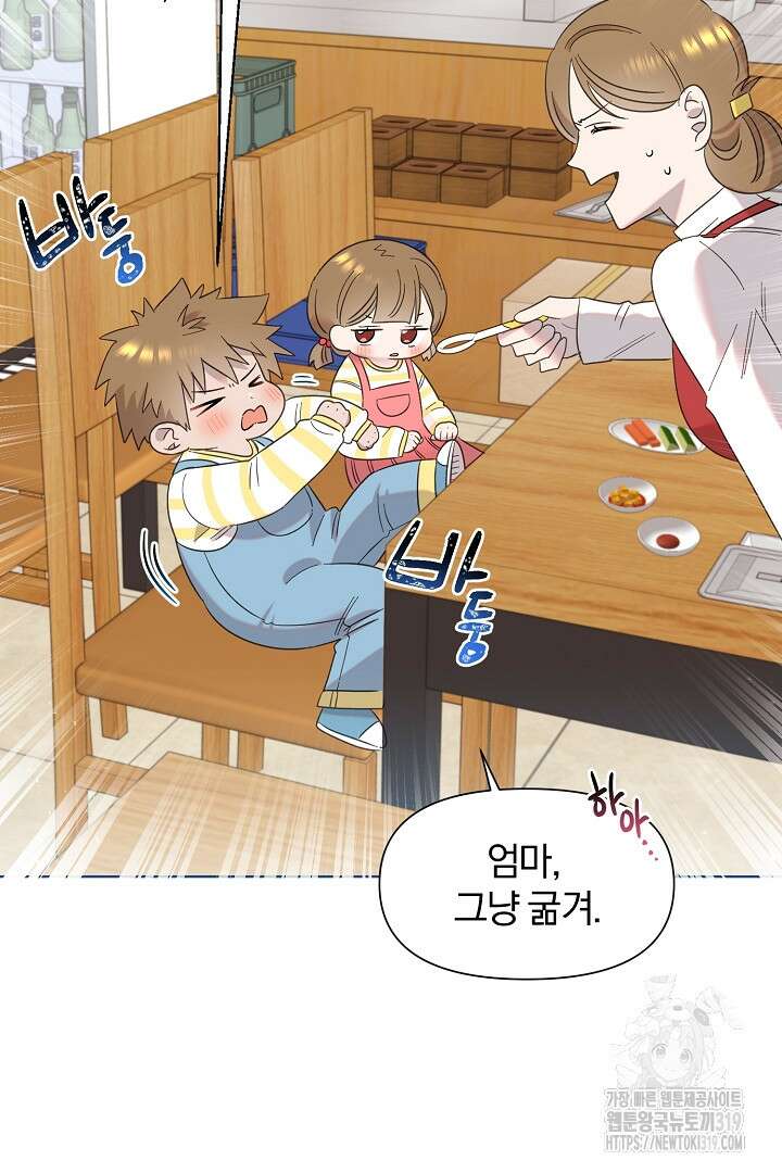 형아, 나 귀엽지? 9화 12