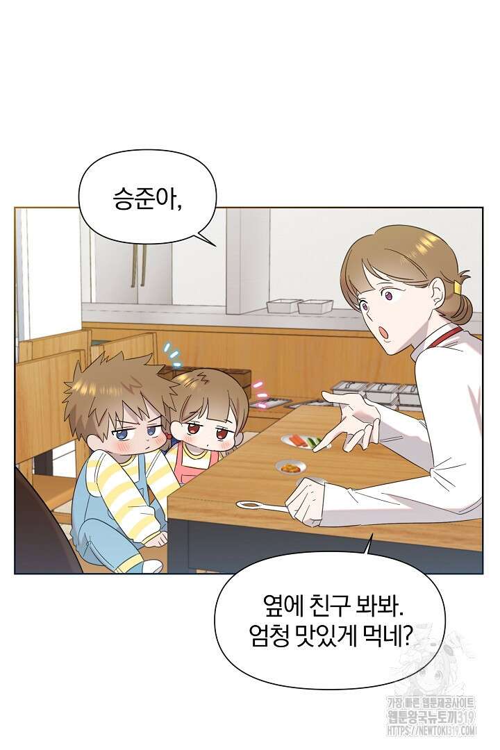 형아, 나 귀엽지? 9화 13