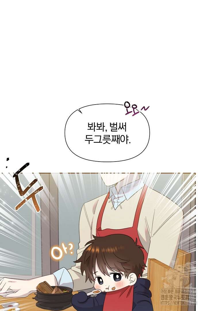 형아, 나 귀엽지? 9화 14