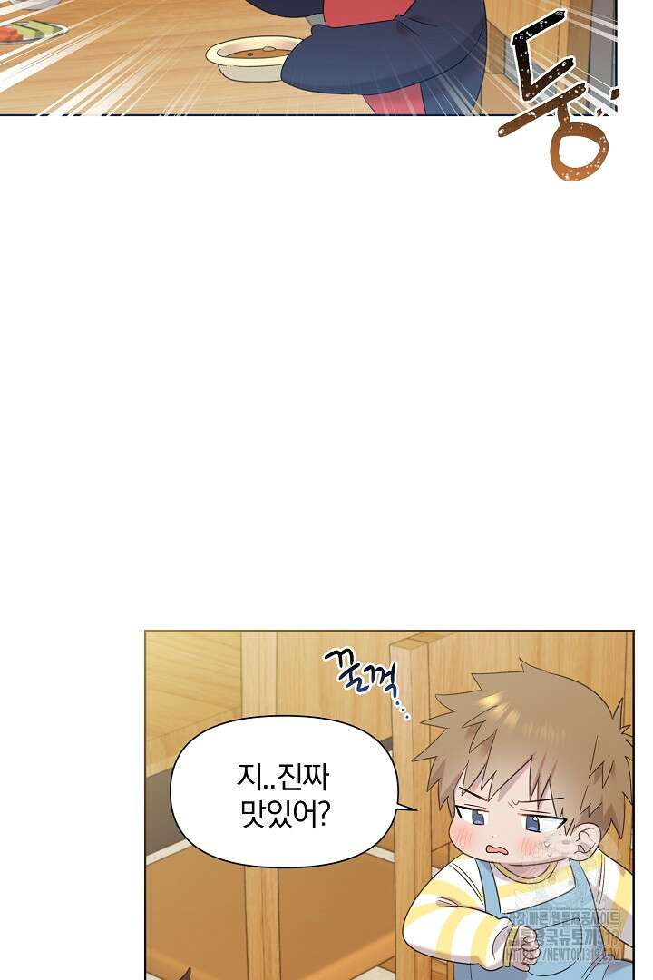형아, 나 귀엽지? 9화 15