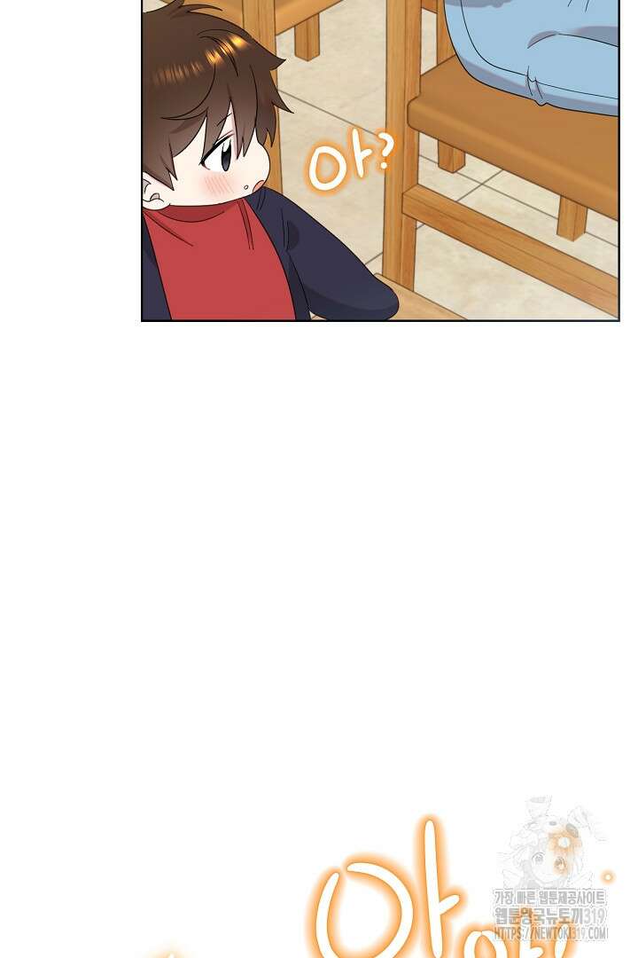 형아, 나 귀엽지? 9화 16
